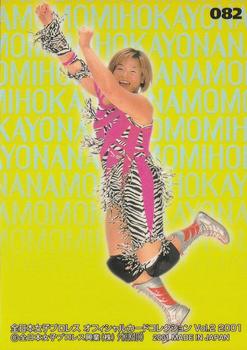 2001 All Japan Woman's Wrestling Sakurado Zenjo Vol. 2 #82 Nanae Takahashi Back