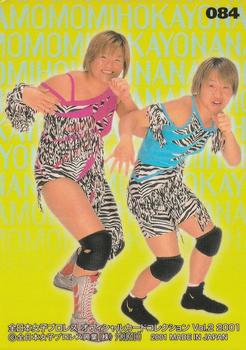 2001 All Japan Woman's Wrestling Sakurado Zenjo Vol. 2 #84 Nanae Takahashi / Momoe Nakanishi Back