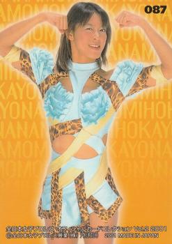 2001 All Japan Woman's Wrestling Sakurado Zenjo Vol. 2 #87 Kayo Noumi Back