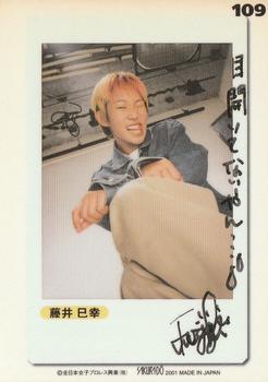2001 All Japan Woman's Wrestling Sakurado Zenjo Vol. 2 #109 Yumiko Hotta / Miyuki Fujii Back