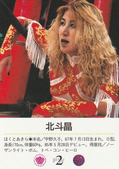 1994 BBM Ring Star All Japan Women's Pro Wrestling #2 Akira Hokuto Back