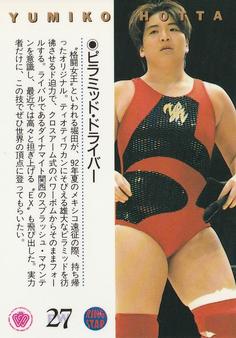 1994 BBM Ring Star All Japan Women's Pro Wrestling #27 Yumiko Hotta Back
