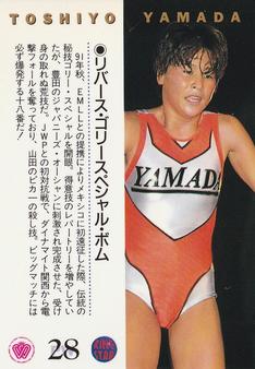 1994 BBM Ring Star All Japan Women's Pro Wrestling #28 Toshiyo Yamada Back
