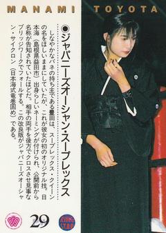 1994 BBM Ring Star All Japan Women's Pro Wrestling #29 Manami Toyota Back