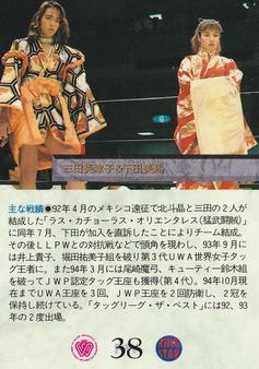 1994 BBM Ring Star All Japan Women's Pro Wrestling #38 Las Cachorras Orientales Back