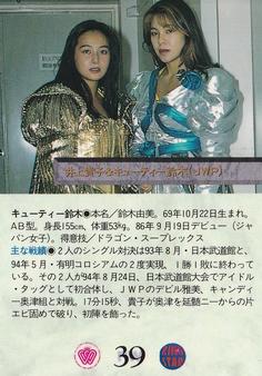 1994 BBM Ring Star All Japan Women's Pro Wrestling #39 Takako Inoue / Cuty Suzuki Back