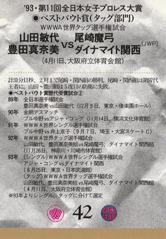 1994 BBM Ring Star All Japan Women's Pro Wrestling #42 Toshiyo Yamada / Manami Toyota / Dynamite Kansai / Mayumi Ozaki Back
