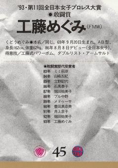 1994 BBM Ring Star All Japan Women's Pro Wrestling #45 Megumi Kudo Back