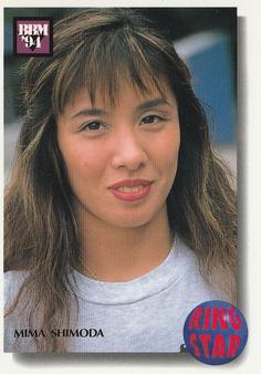1994 BBM Ring Star All Japan Women's Pro Wrestling #52 Mima Shimoda Front