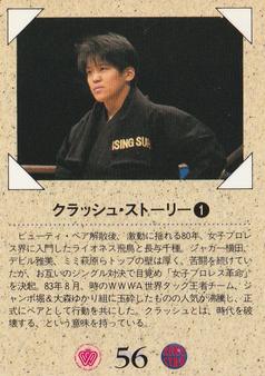 1994 BBM Ring Star All Japan Women's Pro Wrestling #56 Chigusa Nagayo / Lioness Asuka Back