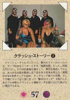 1994 BBM Ring Star All Japan Women's Pro Wrestling #57 Chigusa Nagayo / Lioness Asuka Back