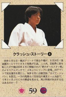 1994 BBM Ring Star All Japan Women's Pro Wrestling #59 Chigusa Nagayo / Lioness Asuka Back