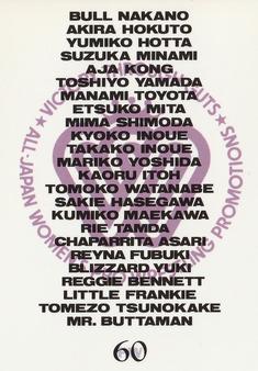 1994 BBM Ring Star All Japan Women's Pro Wrestling #60 All Japan Women's Pro Wrestling Group Photo Back