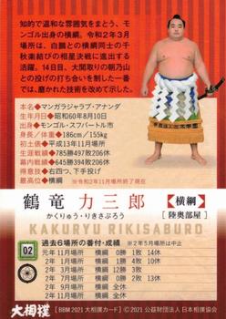 2021 BBM Sumo #02 Kakuryū Rikisaburō Back