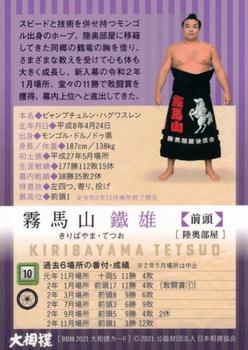 2021 BBM Sumo #10 Kiribayama Tetsuo Back