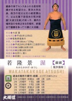 2021 BBM Sumo #11 Wakatakakage Atsushi Back