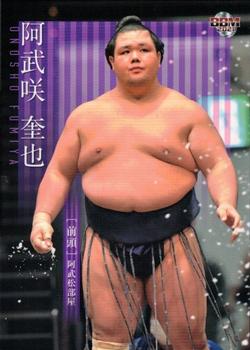 2021 BBM Sumo #12 Ōnoshō Fumiya Front
