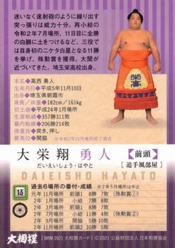 2021 BBM Sumo #13 Daieishō Hayato Back