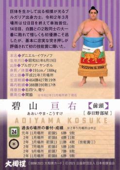 2021 BBM Sumo #24 Aoiyama Kōsuke Back
