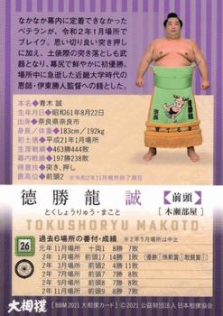 2021 BBM Sumo #26 Tokushōryū Makoto Back