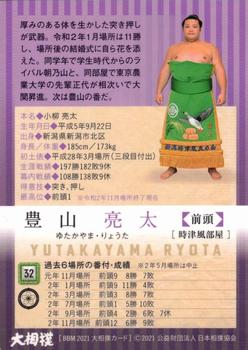 2021 BBM Sumo #32 Yutakayama Ryōta Back