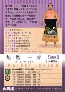 2021 BBM Sumo #33 Kaisei Ichirō Back
