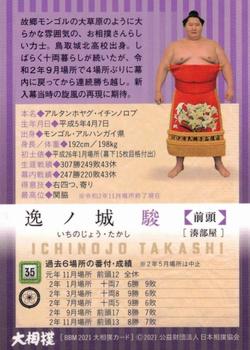2021 BBM Sumo #35 Ichinojō Takashi Back