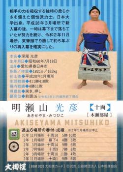 2021 BBM Sumo #43 Akiseyama Mitsuhiko Back