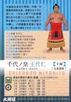 2021 BBM Sumo #44 Chiyondo Miyohito Back