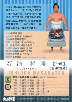 2021 BBM Sumo #47 Ishiura Shikanosuke Back