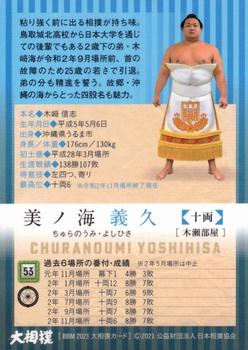 2021 BBM Sumo #53 Churanoumi Yoshihisa Back
