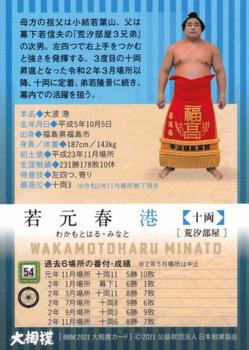 2021 BBM Sumo #54 Wakamotoharu Minato Back