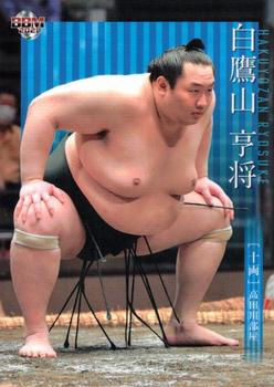 2021 BBM Sumo #61 Hakuyozan Ryosuke Front