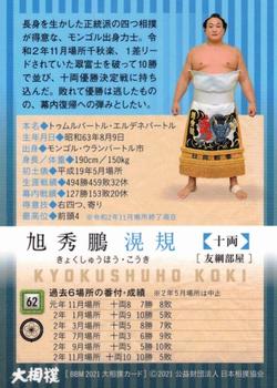 2021 BBM Sumo #62 Kyokushūhō Kōki Back