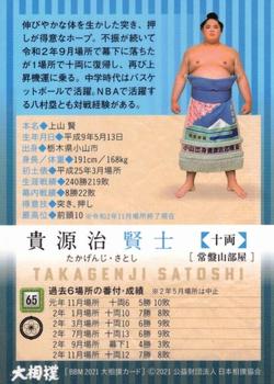 2021 BBM Sumo #65 Takagenji Satoshi Back