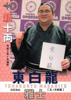 2021 BBM Sumo #72 Tohakuryu Masashito Front