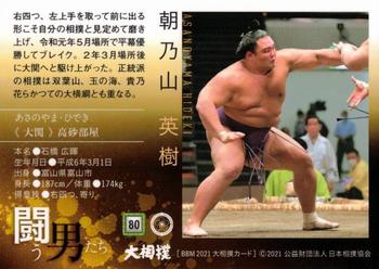 2021 BBM Sumo #80 Asanoyama Hideki Back