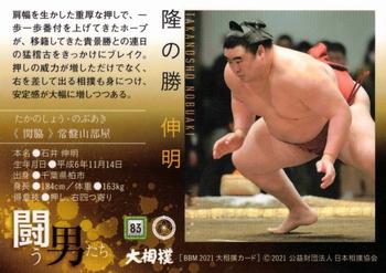 2021 BBM Sumo #83 Takanoshō Nobuaki Back