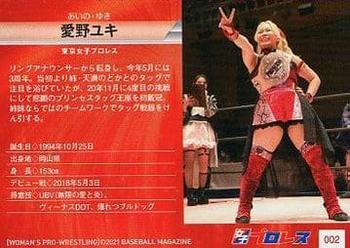 2021 BBM Women's Pro Wrestling #2 Yuki Aino Back