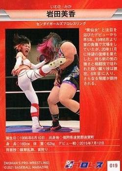 2021 BBM Women's Pro Wrestling #19 Mika Iwata Back