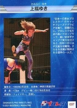 2021 BBM Women's Pro Wrestling #37 Yuki Kamifuku Back