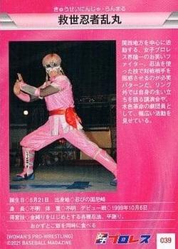 2021 BBM Women's Pro Wrestling #39 Kyusei Ninja Ranmaru Back