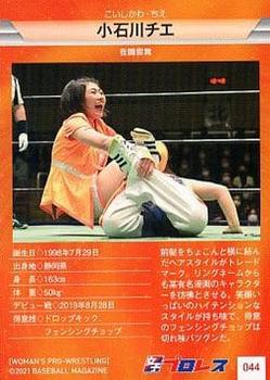 2021 BBM Women's Pro Wrestling #44 Chie Koishikawa Back