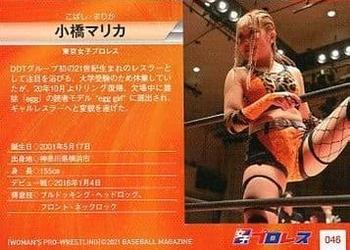 2021 BBM Women's Pro Wrestling #46 Marika Kobashi Back