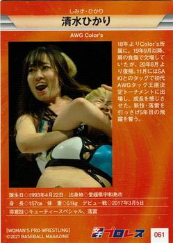 2021 BBM Women's Pro Wrestling #61 Hikari Shimizu Back