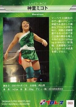 2021 BBM Women's Pro Wrestling #63 Mikoto Shindo Back