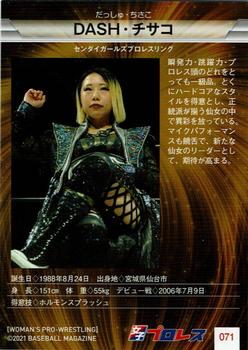 2021 BBM Women's Pro Wrestling #71 DASH Chisako Back