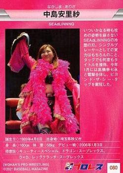 2021 BBM Women's Pro Wrestling #80 Arisa Nakajima Back