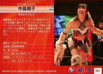 2021 BBM Women's Pro Wrestling #81 Shoko Nakajima Back