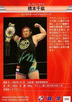 2021 BBM Women's Pro Wrestling #90 Chihiro Hashimoto Back